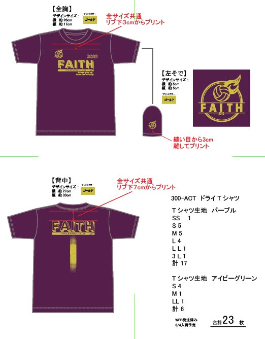 チームロゴ入りドライTシャツ 2色展開 プリント指示書
