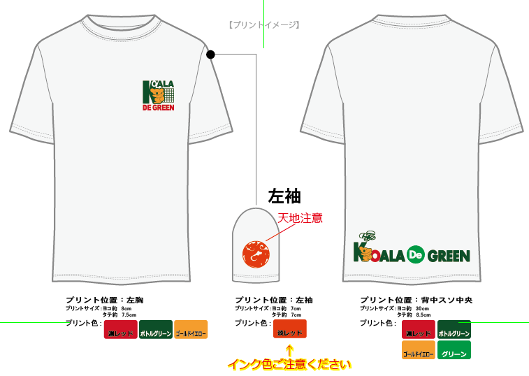 チームロゴ入りオリジナルドライTシャツ プリント指示書