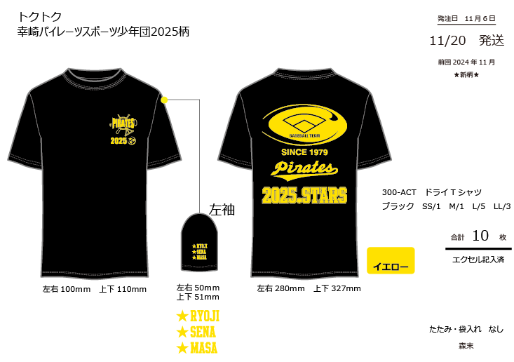 2025年度チームTシャツ（個人名入り） プリント指示書