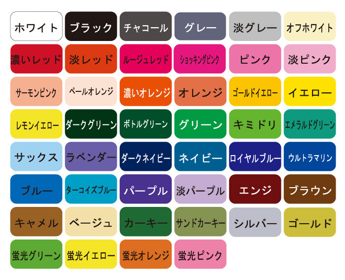 サパれる！ プリント用インクカラー 全51色サンプル